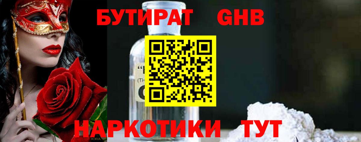 Бутират Butirat  Бутират  Минеральные Воды  Вход с VPN 
