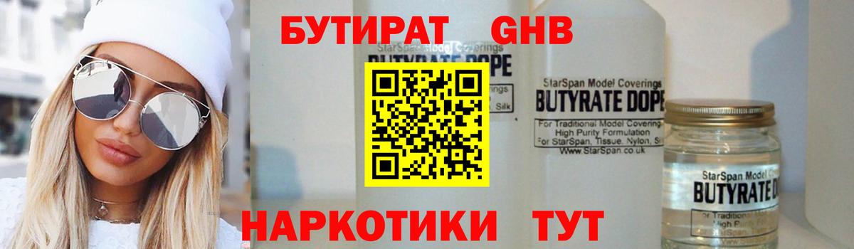 Бутират буратино Минеральные Воды