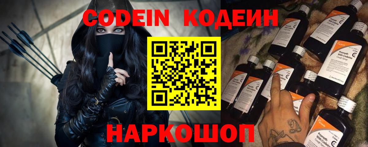 Кодеин напиток Lean (лин)  Codein напиток Lean (лин)  Вход с VPN  Минеральные Воды 