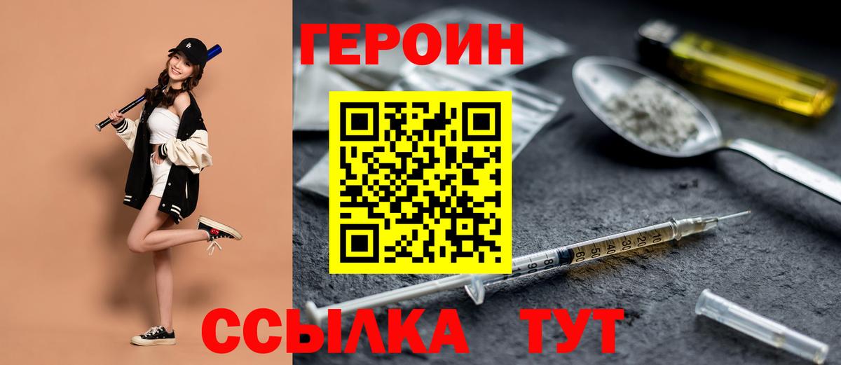 ГЕРОИН VHQ Минеральные Воды